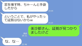 【LINE】来週引っ越し予定の新築一軒家に勝手に侵入するママ友「鍵壊したからｗ」→すごく勘違いしてるアフォママに衝撃の事実を告げた結果ｗ