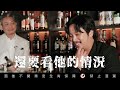 黑白對決 威士忌品酩挑戰！ feat.林一峰 steven 老師