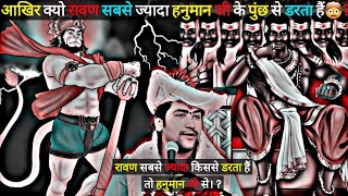 रावण सबसे ज्यादा किससे डरता था🤯🚩🕉? || Bageshwar Dham Srakar || Bageshwar Dham Video | #bageshwardham