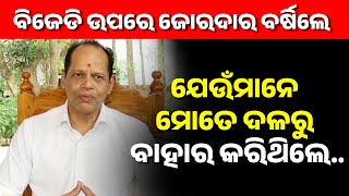 BJD Removed Me From The Party, People Removed Them From Odisha: Pradeep Panigrahi