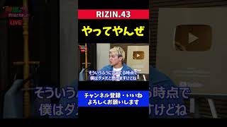 朝倉未来に中堅と言われた鈴木千裕の反論【RIZIN.43】