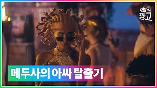 선글라스 장착 완료! | Amazon Prime - Medusa makes friends (한글 자막) #오늘의광고