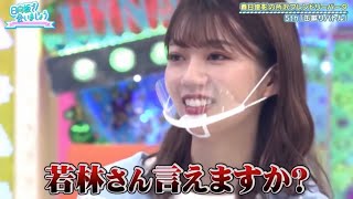 【日向坂46】推しのフルネームを当てることができた若林のドヤ顔がこちらwww