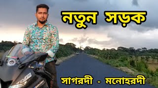 নরসিংদী, মনোহরদী-র  সাগরদী থেকে হেতেমদীর নতুন সড়ক।