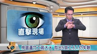 20171214 公視手語新聞