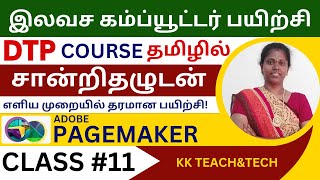 ADOBE PAGEMAKER தமிழில்/சான்றிதழுடன்/Class 11/DTP Course in Tamil