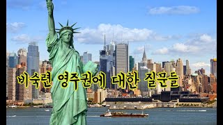 [#17]시청자 분들이 보내주신 질문중 가장 많았던 질문 2가지 \u0026 개인이 신청 못함!!