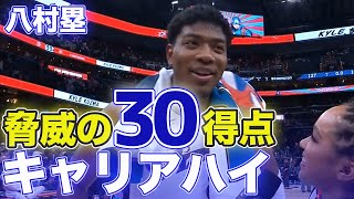 【八村塁】30得点キャリアハイ / 脅威の決定力【20221229】