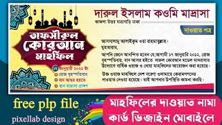 Waz Mahfil Invitation Design In Pixellab,ওয়াজ মাহফিলের দাওয়াত কার্ড ডিজাইন তৈরী করুন মোবাইল দিয়ে,