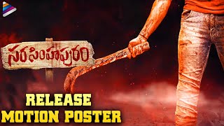 Narasimhapuram Movie Release Motion Poster | Nandakishore | Sriraj Balla | Latest Telugu Movies 2021