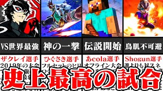 【鳥肌止まらん…】スマブラSP史上最高のベストバウト 4選【スマブラSP】【ゆっくり解説】