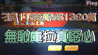 KOF98OL 阿評【陸服】刁民 1165  VS  1390   庫拉超無恥