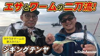 大阪湾タチウオテンヤ　ショートムービー