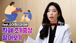 자폐 스펙트럼 장애의 조기 사인은? ㅣ 치료 과정 ㅣ 한솔 우아함 EP.21 박소영 전문의 2편 #한솔어린이보육재단