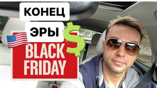 Мой опыт работы в магазине в США.   Black Friday в Америке. Дурят нашего брата! Обман с ценниками