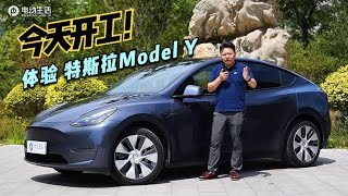 体验特斯拉Model Y长续航全轮驱动版 新颖之处彰显标杆本色