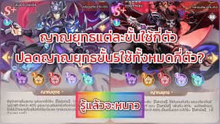 X-Samkok-ตัวเทพมารทำญาณยุทธต้องมีตัวซ้ำกี่ตัวแต่ละขั้นใช้กี่ตัวจะถึงขั้น5ตันๆได้?