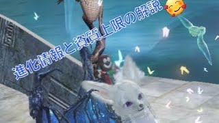 【神獣伝説 】資質上限とペットの進化情報！？