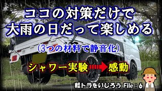 【デッドニング】コレだけで車内が高級車並みに変わる　 本編