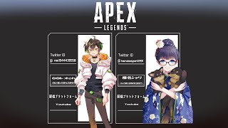 【#APEX】今日はちゃんと予定のコラボエペ！　ｗ/00レオCh３【＃看護師Vtuber】