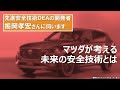 「人を見守る高度な運転支援技術 乗る編 第2回」（ダイジェスト版）