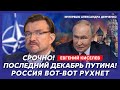 Киселев. Путину осталось три дня, в Кремле паника и агония, рубль летит в пропасть, Украина в НАТО