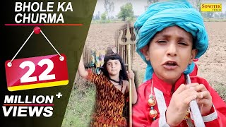 Bhole Ka Churma | भोले का चूरमा | Raju Punjabi, VR Bros | Haryanvi Songs | Maha shiv Ratri Special