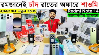 Xiaomi Redmi Note 14🔥Xiaomi Mobile Price in Bangladesh 2025🔥Xiaomi Official Mobile Phone Price 2025