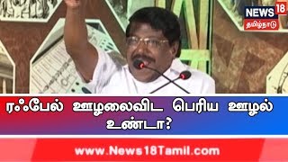 Makkal Sabai: ரஃபேல் ஊழலைவிட பெரிய ஊழல் எங்காவது உண்டா? - திமுக சபாபதி மோகன் அற்புதமான பேச்சு