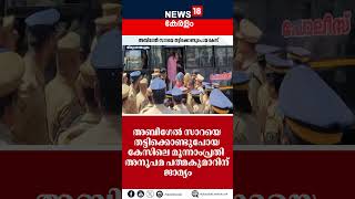 Abigel Sara Missing Case | മൂന്നാംപ്രതി അനുപമ പത്മകുമാറിന് ജാമ്യം | Kollam | Oyur