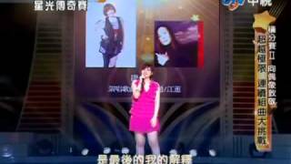 超級星光大道 20100806 (2) 康禎庭 [夢醒時分] [我愛過] [One night in 北京]