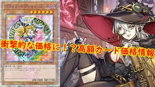 【遊戯王】衝撃価格！？クォーターセンチュリーアートコレクション最新高額価格情報！遊戯王最新高騰情報【　遊戯王最新情報　#遊戯王　#遊戯王高騰　#高騰情報   アーコレ　】