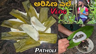 Patholi making with turmeric leaves ! Arashina ele kadubu ! Sweet kadubu #vlog