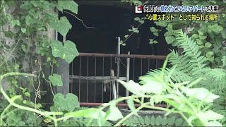 “心霊スポット”と知られるアパートで火事＜福島県矢吹町＞ (22/08/27 20:25)