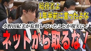 【NHK暴走】受信料は国民の特殊な負担金？総務省は何やってるの？1年半前に小野田紀美が警戒していたことがもう起きた！【小野田紀美 国会】【2021年12月17日】