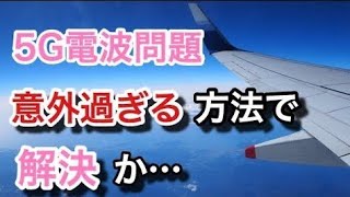 ソフトバンクの画期的過ぎる新技術が5G通信網の問題を一挙解決するかも？Googleの子会社と提携