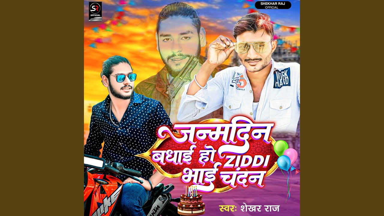 Janamdin Badhai Ho Ziddi Bhai Chandan (Bhojpuri) - YouTube