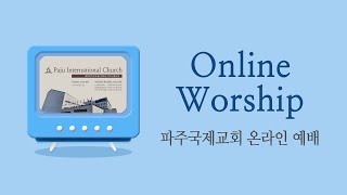 2022-06-18 Vespers | 안식일 예배(토요일, AM 10:45)