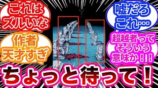 闇の悪魔についてあるとんでもないことに気づいた読者の反応集 1