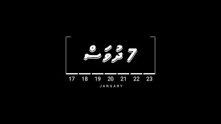 #7Dhuvas 17 Jan - 23 Jan