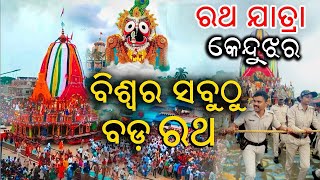 Pabitra ratha yatra || Keonjhar ratha yatra  || Deepak kumar sahoo \u0026Vlogs #rathayatra #odia #vlogs