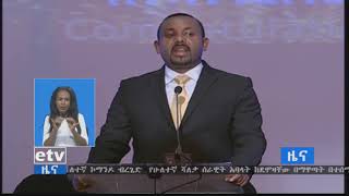 የወረቀት አልባ ጉምሩክ አገልግሎት ምረቃ ስነ ሥርዓት ጠቅላይ ሚኒስትር ዐቢይ አሕመድ በተገኙበት ተከናወነ|etv