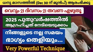 ഈ വീഡിയോ നിങ്ങളുടെ കണ്ണിൽ പെട്ടാൽ...നിങ്ങളുടെ നല്ല സമയം, ഭാഗ്യം വന്നു കഴിഞ്ഞു ഇനി ഒരു വിഷമവും വേണ്ട!