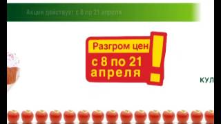 Свежие цены с 8 по 21 апреля