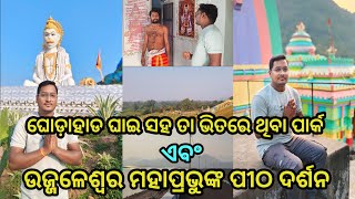 Ghodahada Dam With Park & Ujjaleswar Mahaprabhu Tample ll Ganjam ll Er Sujit Vlogs