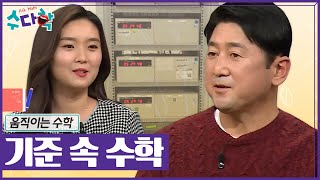 [수다학] '기준'은 대체 누가 정한 걸까? 사회 속 기준이 중요한 이유! / YTN 사이언스