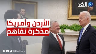 مذكرة تفاهم رابعة بين الأردن وأمريكا.. ما الجديد هذه المرة؟