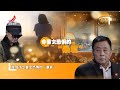 《金牌调解》父亲指责女儿没有良心 女儿四年没回过家 20240928