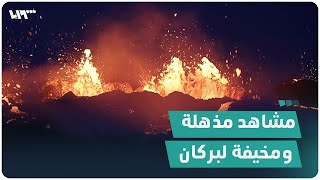 مشاهد مذهلة ومخيفة لبركان يثور في آيسلندا