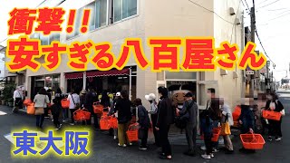 衝撃！？10円商品を販売する激安の【八百屋でおま。】に行ってきた。in東大阪